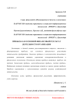 Прибыль как основной финансовый результат деятельности организации