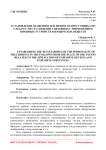 Установление особенностей личности преступника по следам с места событий, связанных с применением взрывных устройств и взрывчатых веществ