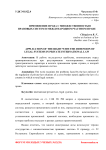 Применение права с множественностью правовых систем в международном частном праве