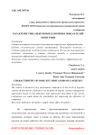 Характеристика некоторых ключевых показателей логистики
