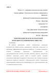 Модернизация модели безубыточной деятельности акционерного общества