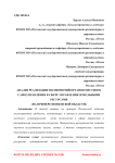 Анализ реализации полномочий органов местного самоуправления в сфере управления земельными ресурсами (на примере Пензенской области)