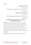 Основные причины перерасхода средств в строительных проектах