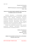 Модель управления инновационной деятельностью муниципального образования