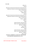 Элементы линейной алгебры и их применение при решении экономических задач