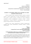 К вопросу о правовой сущности соглашения участия в долевом строительстве