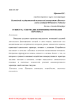 Сущность, содержание и принципы мотивации персонала