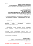 Факторы, влияющие на финансовую устойчивость предприятия в условиях экономического кризиса