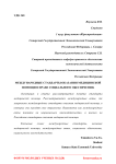 Международные стандарты оказания медицинской помощи в праве социального обеспечения