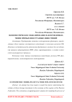 Эконометрическое моделирование факторов привлечения прямых иностранных инвестиций