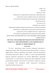 Система управления персоналом в коммерческом банке ПАО "Московский индустриальный банк" и оценка ее эффективности