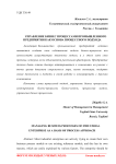 Управление бизнес процессами промышленного предприятия как основа процессного подхода