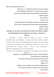 Оценка и анализ потребительских предпочтений к молочной продукции ИП "Планета Земля", г. Пенза