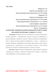 Измерение эмоциональной и поведенческой реакции потребителя в процессе выбора услуги