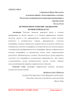 Антропогенное освоение ландшафтов Пензенской области