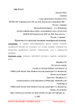 Консилиум в структуре оказания медицинской помощи