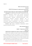 Формирование прибыли современных предприятий