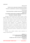 Состояние и проблемы кадровой политики в УВД по ЮВАО ГУ МВД ПО г.Москве