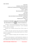 Феномен ксенофобии: социально-психологический аспект