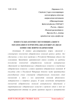 Избирательная комиссия муниципального образования и территориальная избирательная комиссия: вопрос взаимосвязи