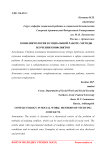Конфликтология в социальной работе: методы изучения конфликтов