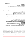 Перспективы использования математических методов при анализе затрат предприятия