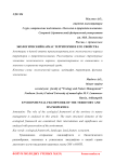 Экологический каркас территории и его свойства