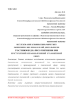 Исследование влияния динамических экономических показателей деятельности участников ВЭД на риск совершения ими преступлений и правонарушений в таможенной сфере