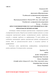 Преступления против государственной власти и проблемы их профилактики