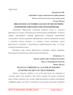 Финансовое состояние как фактор обеспечения экономической безопасности предприятия