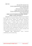 Оценка долгосрочной перспективы развития бизнеса в форсайт-проектах