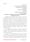 Динамика развития кластеров в инновационной экономике России