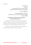 Особенности девиантного поведения в подростковом возрасте