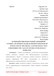 Взаимодействие Федеральной таможенной службы с другими органами валютного контроля РФ