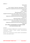 Актуальность применения мультимодальной системы перевозок в мире