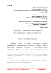 К вопросу о расторжении соглашения о государственно-частном партнерстве