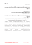 Особенности руководящего персонала в социально-технологическом предпринимательстве