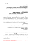Концептуальные основы теории организационной культуры