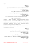 Актуальные направления совершенствования кадровой политики