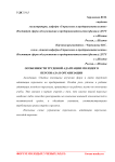 Особенности трудовой адаптации молодого персонала в организации