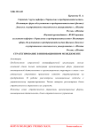 Стратегирование в инновационном менеджменте