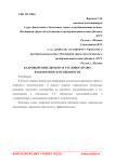 Кадровый менеджмент и трудовое право: взаимосвязь и особенности