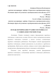Методы формирования трудового потенциала в условиях конкурентной среды