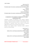 Особенности управления трудовыми ресурсами в банковской сфере