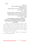 Методы оценки трудовой деятельности персонала легкой промышленности на основе использования современных информационных технологий