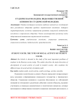 Студенческая молодежь. Виды общественной активности студенческой молодежи