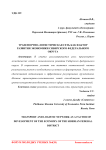 Транспортно-логистическая сеть как фактор развития экономики Сибирского федерального округа