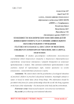 Особенности экологического воспитания детей дошкольного возраста в условиях дошкольного образовательного учреждения