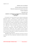 К вопросу о процедурах банкротства финансовых организаций