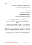 Влияние целевых программ на качество туристических услуг на примере Краснодарского края